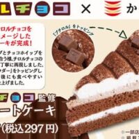 かっぱ寿司 チロルチョコ監修「チョコレートケーキ」人気フレーバー「ミルク」を再現 超ミニサイズの “プチロル” 2粒トッピング!