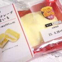 【実食】ミニストップ「しあわせクレープ台湾蜜いも」もちもちクレープ生地＆濃厚ほっくりお芋の美味しさ！