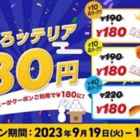 【最新】ロッテリア 新メニューまとめ！お得なクーポン・テイクアウト・ふるポテセット・販売店舗・キャンペーン など 【2023年9月30日版】