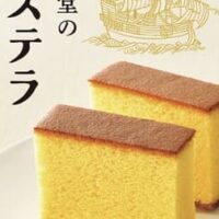 文明堂 一部商品価格改定 10月2日より「文明堂のカステラ」0.5A号は675円から729円へ 1A号は1,350円から1,458円へ