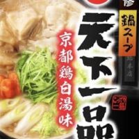 「名店監修鍋スープ 天下一品京都鶏白湯味」看板商品のラーメン「こってり」を鍋スープで再現！しめはリゾットなどに