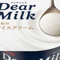 【本日発売】原材料 “乳製品のみ” のアイスクリーム「明治 Dear Milk（ディアミルク）」販売エリアを拡大！9月25日～　濃厚なミルクのコクと爽快な後味 なめらかな食感