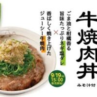 【最新】松屋 新メニュー まとめ 2023！テイクアウト・丼・カレー・定食・弁当・お得なクーポン・キャンペーン・モバイルオーダー・デリバリー 【2023年9月16日版】