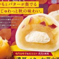 亀屋万年堂「濃厚バターお芋大福」じゅわっと濃厚バター×ホクホクしっとりさつまいも 10月1日発売