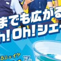 【本日発売】モスバーガー「まぜるシェイク パチパチブルーソーダ」ロックバンド「KEYTALK」によるラジオ番組「MOSラジNACK5店」共同開発！