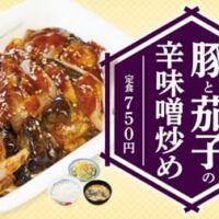 松屋「豚と茄子の辛味噌炒め定食」隠れた “古参” メニュー復活！こってりコクのある辛味噌