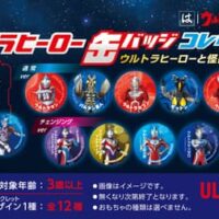 はま寿司 はまっこセットのおもちゃに「ウルトラヒーロー 缶バッジコレクション」歴代のウルトラヒーローや怪獣が大集合！