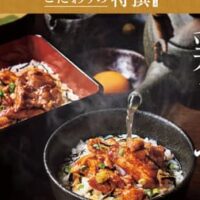 やよい軒「鶏まぶし定食」こだわりの特撰シリーズ第二弾！地鶏「阿波尾鶏」を“ひつまぶし”感覚で贅沢に