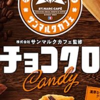 「チョコクロキャンディ」サンマルクカフェ×サクマ製菓 キャンディなのにサクッと軽いクロワッサン食感！