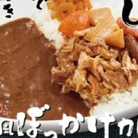 【本日発売】なか卯「和風ぼっかけカレー」「和風ぼっかけカレーうどん」9月27日午前11時発売 甘辛く煮込んだ “ぼっかけ” トッピング