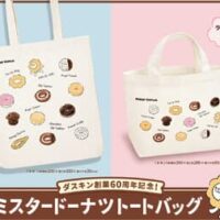 ミスド「ミスタードーナツトートバッグ」「ミスタードーナツミニトート」数量・期間限定！人気ドーナツや “ポン・デ・ライオンと仲間たち” がデザイン