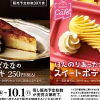 スシロー「ほんのりあったかスイートポテト」「キャラメルばななのしっとりケーキ」スシローカフェ部から風味豊かな新作スイーツ！