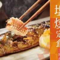 やよい軒「【揚げ出し茄子小鉢付】さんまの塩焼定食」「【ミニすき焼き小鉢付】さんまの塩焼定食」三陸産さんま 今年も登場！