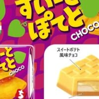 【本日発売】セブン-イレブン「チロルチョコ〈すいーとぽてと〉」スイートポテト風味チョコにさつまいもソース＆スイートポテト風味あん