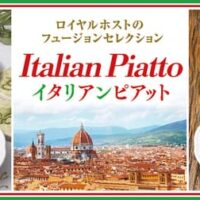 ロイヤルホスト フュージョンセレクション第3弾「イタリアンピアット」期間限定 世界各国の料理をロイヤルホスト風にアレンジ！