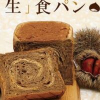 乃が美×京都木屋町「和栗専門 紗織」コラボ『和栗ほうじ茶「生」食パン』国産和栗を使った贅沢なスイーツ「生」食パン