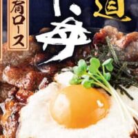 伝説のすた丼屋「肉盛北海道月見すた丼」史上最大のボリュームで堂々復活！ニンニク＆甘辛ダレのパンチが利いた豪快肉丼