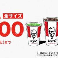 ケンタッキー「ドリンク全サイズ100円」キャンペーン 9月13日〜9月26日まで 最大210円もお得！