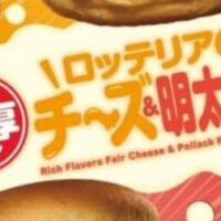 ロッテリア「チーズ明太マヨ 絶品チーズバーガー」「チーズ明太マヨ エビバーガー」第2弾濃厚フェア！お得な50円引きセットクーポンも 10月26日発売