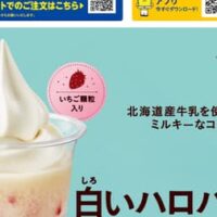 ミニストップ「ハロハロ 白いハロハロ」北海道産牛乳を使用したミルキーなコク 10月6日発売