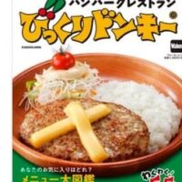 「びっくりドンキー 55周年記念ブック」KADOKAWAから びっくりドンキー初のムック本！総額2,000円引きのクーポンつき