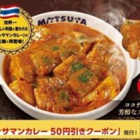 【最新】松屋 新メニュー まとめ 2023！テイクアウト・丼・カレー・定食・弁当・お得なクーポン・キャンペーン・モバイルオーダー・デリバリー 【2023年10月21日版】