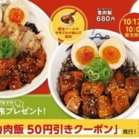 【最新】松屋 新メニュー まとめ 2023！テイクアウト・丼・カレー・定食・弁当・お得なクーポン・キャンペーン・モバイルオーダー・デリバリー 【2023年10月14日版】