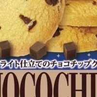 【本日発売】「ムーンライト仕立てのチョコチップクッキー」森永ビスケットの人気1・2位がコラボした新商品！劇場版「美少女戦士セーラームーンCosmos」コラボ特別パッケージ