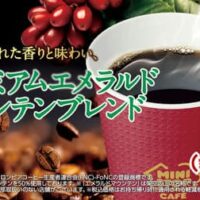 ミニストップ「プレミアムエメラルドマウンテンブレンド」10月20日発売！最高等級豆エメラルドマウンテンを贅沢に50％使用