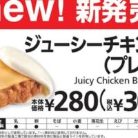 ミニストップ ワンハンドで食べられる「ジューシーチキンパオ（プレーン）」「ジューシーチキンパオ（辛口）」10月27日発売