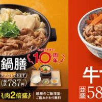 吉野家「牛すき鍋膳」「牛すき丼」10％引きになる10周年特別キャンペーン「牛すき祭」も開催！