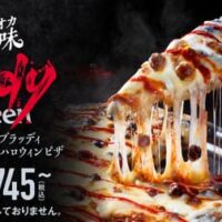 ドミノ・ピザに激辛「ブラッディハロウィンピザ」「ブラッディハロウィンチキン」10月23日～！辛いのが苦手な人には「ハロウィン・クワトロ・ハッピー」「ハロウィン・クワトロ・2ハッピー」も