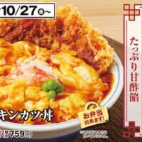 かつや「天津飯チキンカツ」ふわとろ玉子と甘酢餡がジューシーなチキンカツにたっぷり!10月27日発売