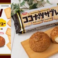 「ココナッツサブレシュー」ココナッツサブレ×ビアードパパ 初コラボ！ザクザクと香ばしいココナッツシュー生地＆ココナッツ香るカスタードクリーム