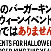 バーガーキング 渋谷センター街店 10月31日臨時休業！ハロウィンイベント会場ではありません ― 徹底清掃し11月1日から営業再開へ