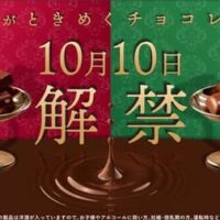 【本日発売】【朗報】ロッテ「ラミー」「バッカス」今年も解禁！冬季限定 チョコとお酒の絶妙なハーモニー