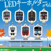 ファミマ「オリジナルLEDキーホルダーがもらえる！」キャンペーン 各社人気鉄道車両をデザイン「鉄道の日」にあわせて