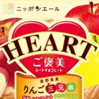 不二家「ご褒美ハートチョコレート（りんご三兄弟）」秋映・シナノスイート・シナノゴールドのブレンド果汁配合した豊かな香り！10月24日発売