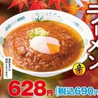 【本日発売】日高屋「温玉旨辛ラーメン」7年ぶりに待望の復刻！豚挽肉の旨味＆ピリっと辛いあんかけがクセになる 10月13日より期間限定