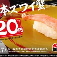 スシロー大大大大感謝のかに祭「生本ズワイ蟹」120円～！カニの王様「タラバ蟹包み」や「紅ずわい蟹と紅鮭いくら盛り軍艦」「濃厚かに味噌ラーメン」など