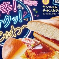 【本日発売】コメダ珈琲店「ヤンニョムチキンカツパン」10月18日から季節限定 甘辛！サクッ！じゅわ～がまたでたヤン！