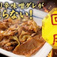 【本日キャンペーン開始】松屋「回鍋肉」公式ECサイトで新発売！レンチンだけで完成 自宅でサクッと簡単に味わえる