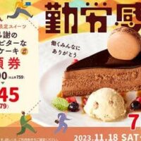 【本日発売】ココス「勤労感謝のチョコっとビターなムースケーキ」7日間限定！半額クーポンあり マカロンや塩キャラメルアイスがトッピング