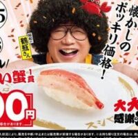 スシロー「ボイル本ずわい蟹1貫100円」11月15日から期間限定！「大型生本ずわい蟹」「かに身の天ぷらにぎり」も