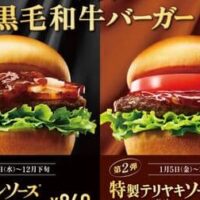 【本日発売】モスバーガー「一頭買い 黒毛和牛バーガー シャリアピンソース～トリュフ風味～」「一頭買い 黒毛和牛バーガー 特製テリヤキソース～ゆず胡椒風味～」順次登場