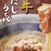 【最新】丸亀製麺 メニュー まとめ！期間限定品・テイクアウト・持ち帰り弁当・発売日など 【2023年11月9日版】