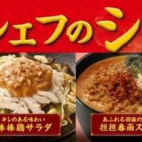 ファミマルKITCHEN 新作「菰田シェフのシン・中華」「辛味と痺れの絶妙バランス 麻婆豆腐」「燃える辛さ！麻辣麺」「痺れと香りの麻辣ソース 麻辣油淋鶏弁当」など 11月7日発売