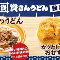 ファミマ「資さんうどん監修 かしわうどん」「資さんうどん監修 カツとじ丼風おむすび」九州地方限定!