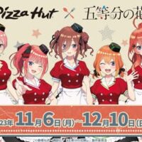 ピザハット「五等分の花嫁∽」コラボキャンペーン11月6日～！オリジナルA5クリアファイルがもらえるクーポンコードなど最新情報