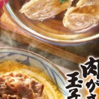 丸亀製麺「鴨ねぎうどん」「肉がさね玉子あんかけうどん」「玉子あんかけうどん」「明太玉子あんかけうどん」12月5日より期間限定！